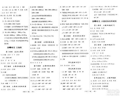 延边大学出版社2024年春金版学练优四年级数学下册人教版答案