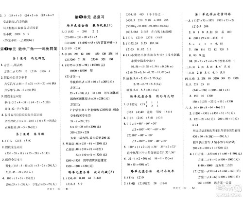 延边大学出版社2024年春金版学练优四年级数学下册人教版答案