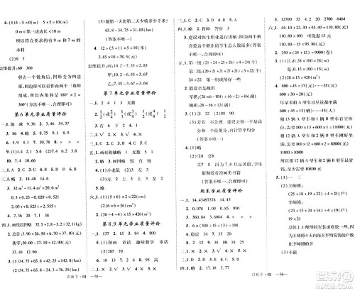 延边大学出版社2024年春金版学练优四年级数学下册人教版答案