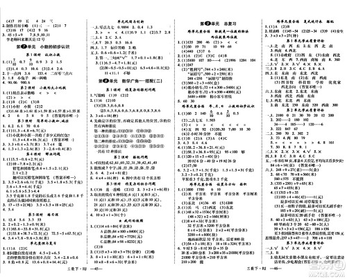 延边大学出版社2024年春金版学练优三年级数学下册人教版答案