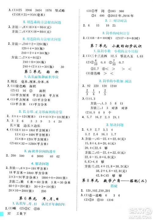 延边大学出版社2024年春金版学练优三年级数学下册人教版答案