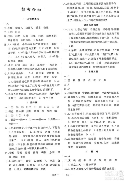 延边大学出版社2024年春金版学练优六年级语文下册通用版答案 延边大学出版社2024年春金版学练优六年级语文下册通用版答案