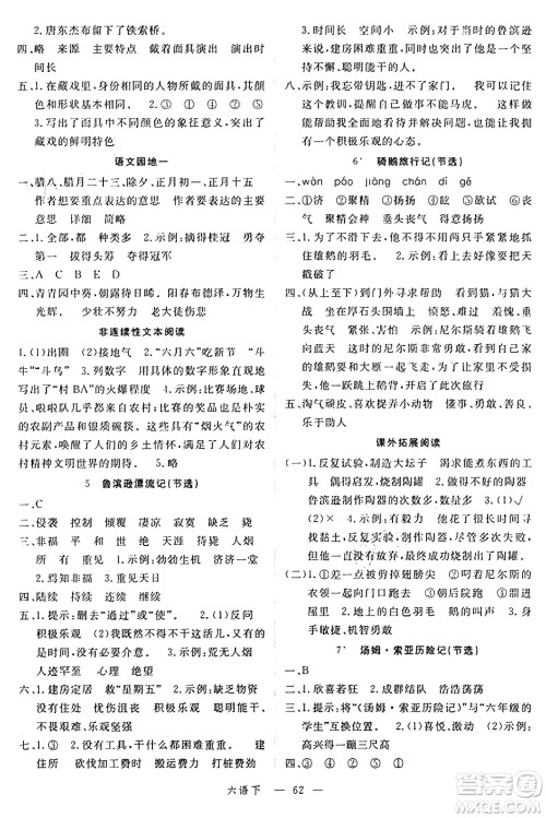 延边大学出版社2024年春金版学练优六年级语文下册通用版答案 延边大学出版社2024年春金版学练优六年级语文下册通用版答案