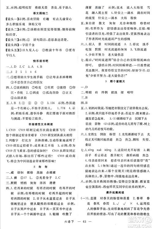 延边大学出版社2024年春金版学练优六年级语文下册通用版答案 延边大学出版社2024年春金版学练优六年级语文下册通用版答案