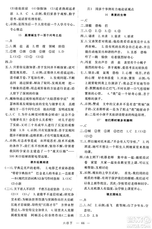 延边大学出版社2024年春金版学练优六年级语文下册通用版答案 延边大学出版社2024年春金版学练优六年级语文下册通用版答案