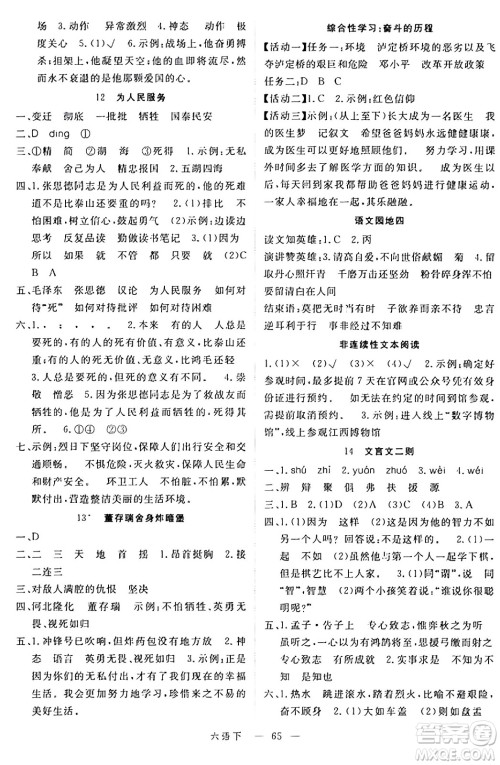 延边大学出版社2024年春金版学练优六年级语文下册通用版答案 延边大学出版社2024年春金版学练优六年级语文下册通用版答案