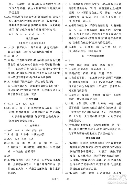 延边大学出版社2024年春金版学练优六年级语文下册通用版答案 延边大学出版社2024年春金版学练优六年级语文下册通用版答案