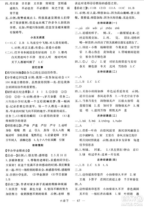 延边大学出版社2024年春金版学练优六年级语文下册通用版答案 延边大学出版社2024年春金版学练优六年级语文下册通用版答案