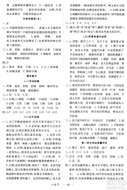 延边大学出版社2024年春金版学练优六年级语文下册通用版答案 延边大学出版社2024年春金版学练优六年级语文下册通用版答案