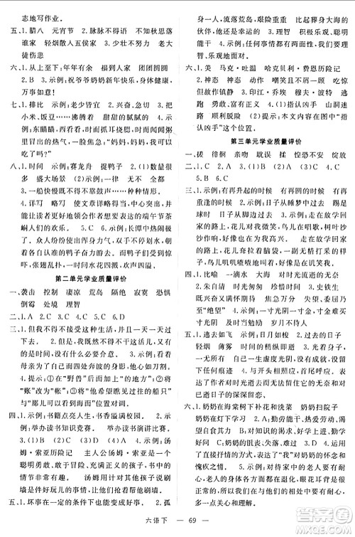 延边大学出版社2024年春金版学练优六年级语文下册通用版答案 延边大学出版社2024年春金版学练优六年级语文下册通用版答案