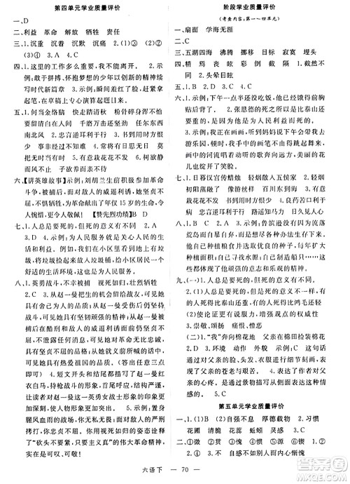 延边大学出版社2024年春金版学练优六年级语文下册通用版答案 延边大学出版社2024年春金版学练优六年级语文下册通用版答案