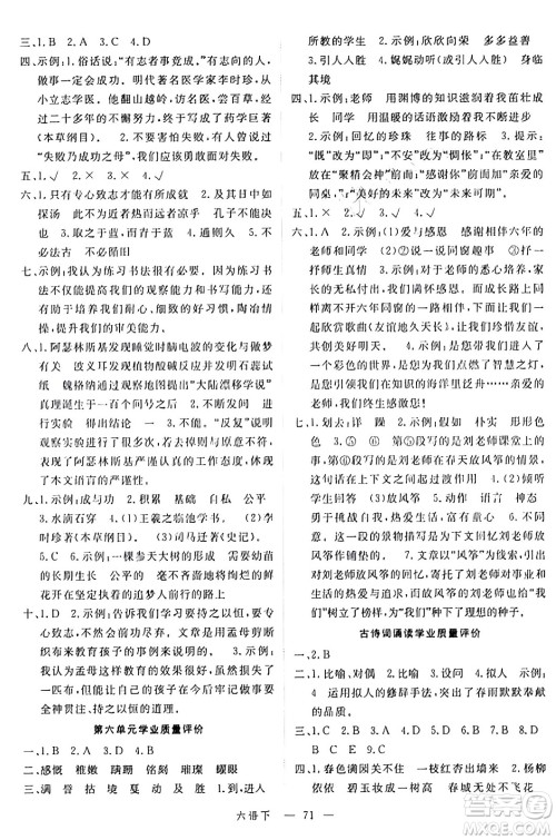 延边大学出版社2024年春金版学练优六年级语文下册通用版答案 延边大学出版社2024年春金版学练优六年级语文下册通用版答案