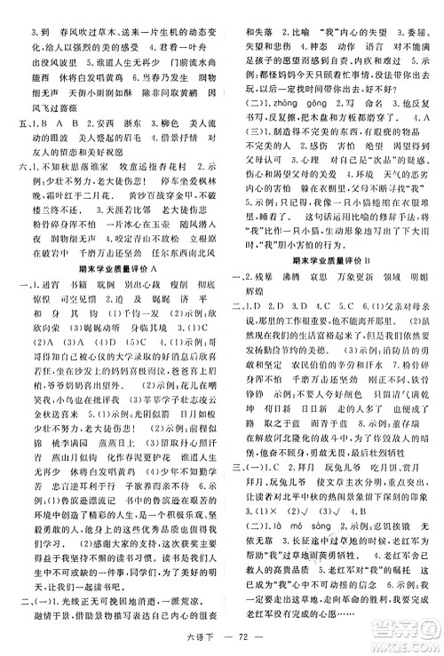 延边大学出版社2024年春金版学练优六年级语文下册通用版答案 延边大学出版社2024年春金版学练优六年级语文下册通用版答案