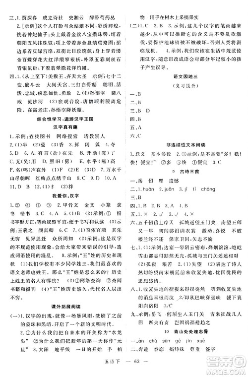 延边大学出版社2024年春金版学练优五年级语文下册通用版答案 延边大学出版社2024年春金版学练优五年级语文下册通用版答案