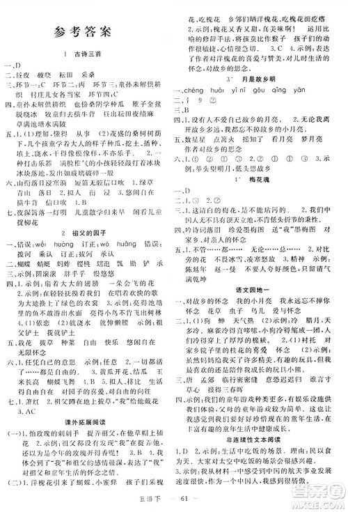 延边大学出版社2024年春金版学练优五年级语文下册通用版答案