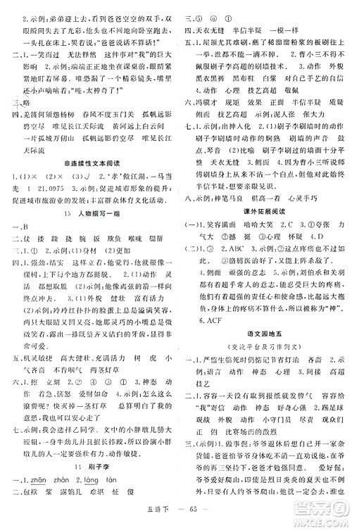 延边大学出版社2024年春金版学练优五年级语文下册通用版答案