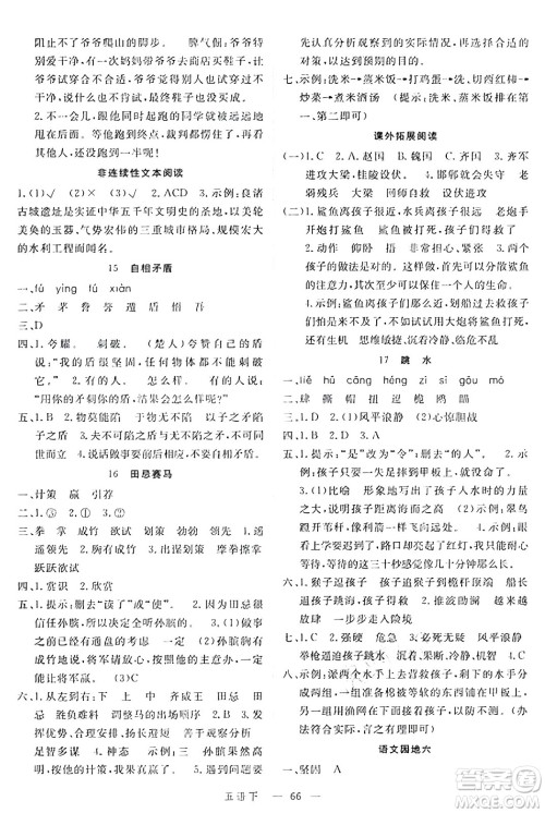 延边大学出版社2024年春金版学练优五年级语文下册通用版答案 延边大学出版社2024年春金版学练优五年级语文下册通用版答案