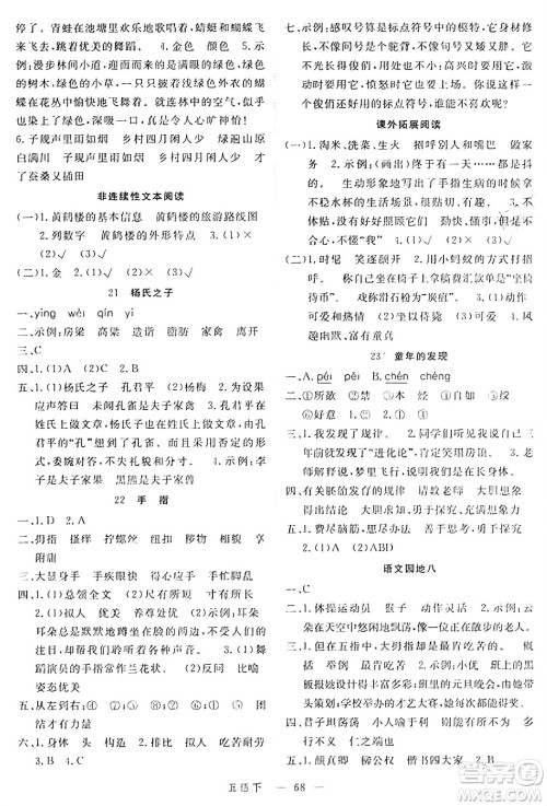 延边大学出版社2024年春金版学练优五年级语文下册通用版答案