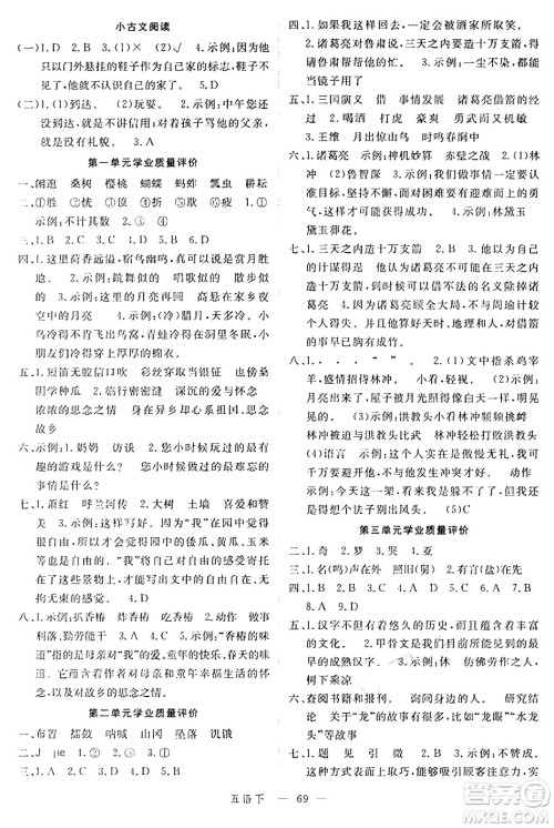延边大学出版社2024年春金版学练优五年级语文下册通用版答案 延边大学出版社2024年春金版学练优五年级语文下册通用版答案