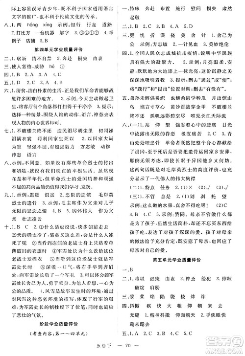 延边大学出版社2024年春金版学练优五年级语文下册通用版答案 延边大学出版社2024年春金版学练优五年级语文下册通用版答案