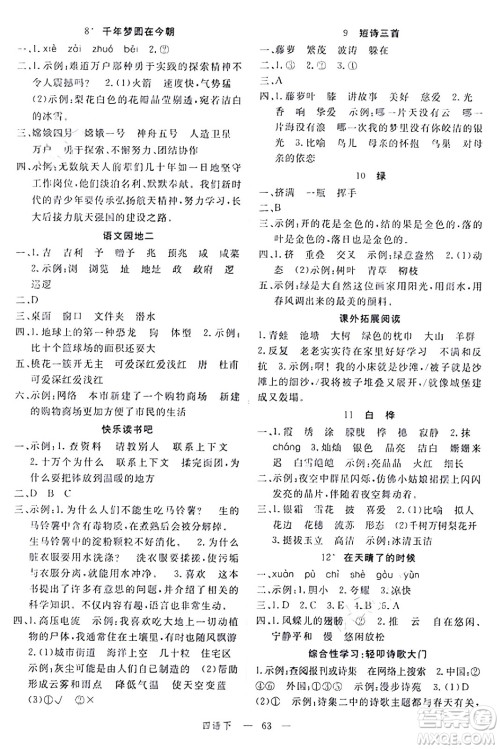 延边大学出版社2024年春金版学练优四年级语文下册通用版答案 延边大学出版社2024年春金版学练优四年级语文下册通用版答案