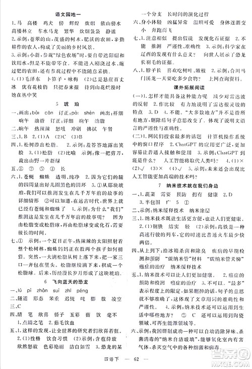 延边大学出版社2024年春金版学练优四年级语文下册通用版答案 延边大学出版社2024年春金版学练优四年级语文下册通用版答案