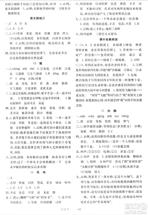 延边大学出版社2024年春金版学练优四年级语文下册通用版答案 延边大学出版社2024年春金版学练优四年级语文下册通用版答案