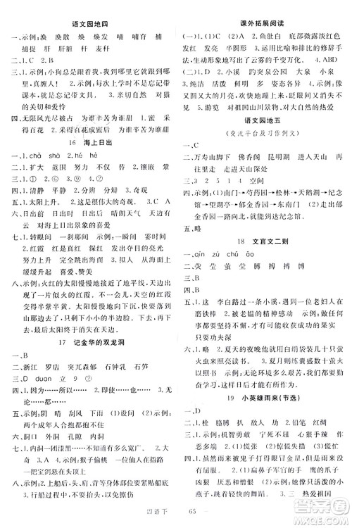 延边大学出版社2024年春金版学练优四年级语文下册通用版答案