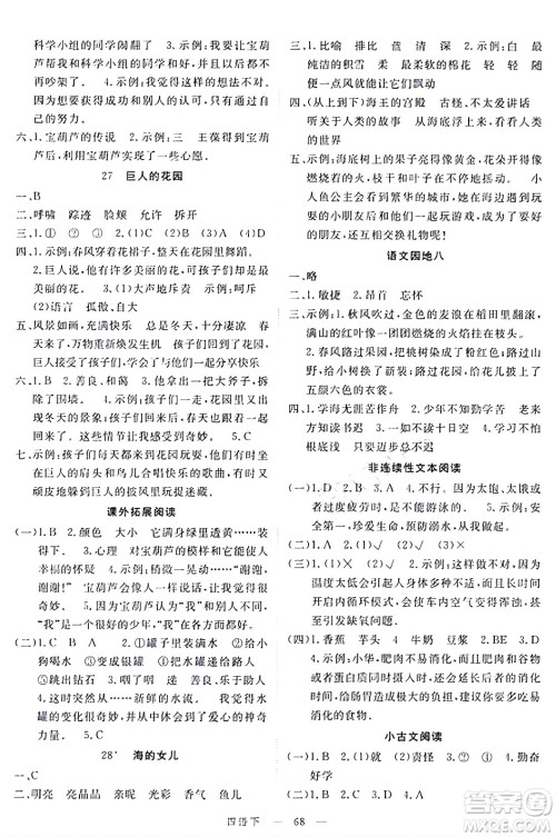 延边大学出版社2024年春金版学练优四年级语文下册通用版答案 延边大学出版社2024年春金版学练优四年级语文下册通用版答案