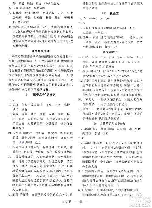 延边大学出版社2024年春金版学练优四年级语文下册通用版答案