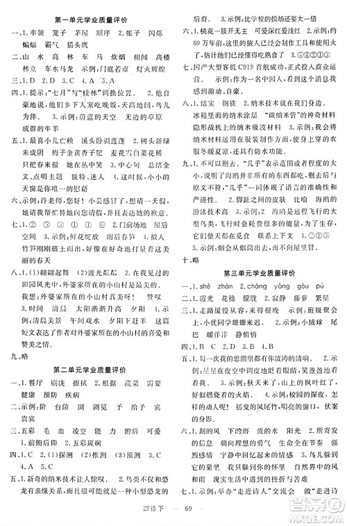 延边大学出版社2024年春金版学练优四年级语文下册通用版答案