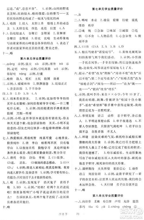 延边大学出版社2024年春金版学练优四年级语文下册通用版答案