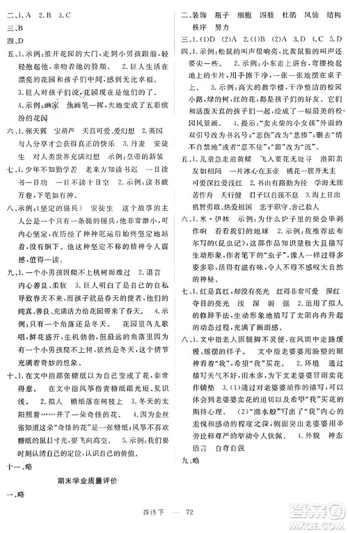 延边大学出版社2024年春金版学练优四年级语文下册通用版答案 延边大学出版社2024年春金版学练优四年级语文下册通用版答案