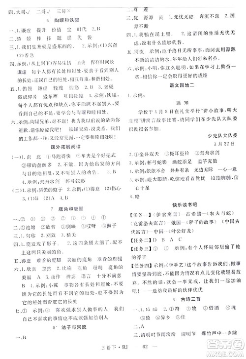 延边大学出版社2024年春金版学练优三年级语文下册人教版答案 延边大学出版社2024年春金版学练优三年级语文下册人教版答案