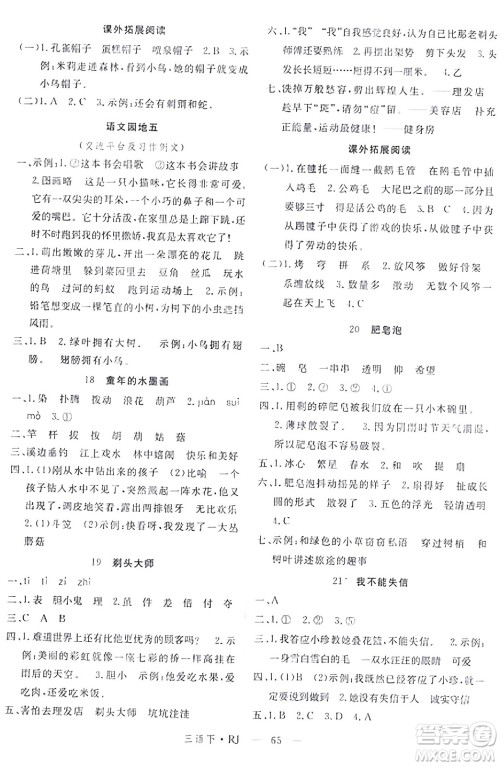 延边大学出版社2024年春金版学练优三年级语文下册人教版答案