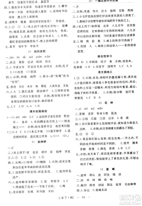 延边大学出版社2024年春金版学练优三年级语文下册人教版答案 延边大学出版社2024年春金版学练优三年级语文下册人教版答案