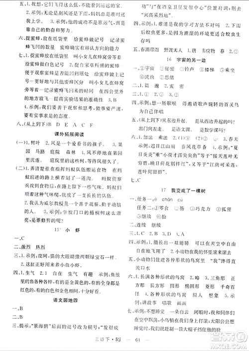 延边大学出版社2024年春金版学练优三年级语文下册人教版答案 延边大学出版社2024年春金版学练优三年级语文下册人教版答案