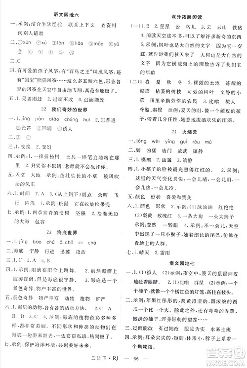 延边大学出版社2024年春金版学练优三年级语文下册人教版答案