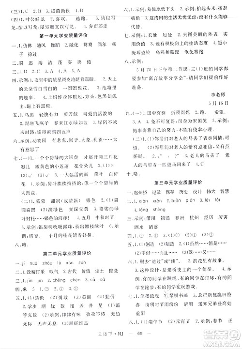 延边大学出版社2024年春金版学练优三年级语文下册人教版答案 延边大学出版社2024年春金版学练优三年级语文下册人教版答案