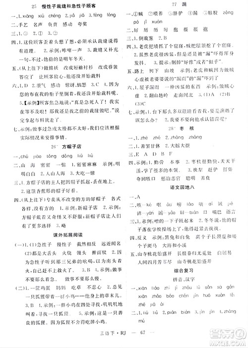 延边大学出版社2024年春金版学练优三年级语文下册人教版答案