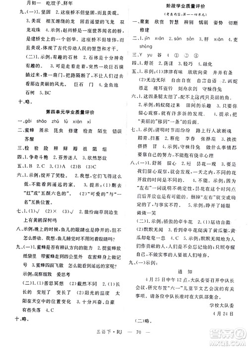 延边大学出版社2024年春金版学练优三年级语文下册人教版答案 延边大学出版社2024年春金版学练优三年级语文下册人教版答案