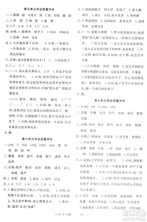 延边大学出版社2024年春金版学练优三年级语文下册人教版答案 延边大学出版社2024年春金版学练优三年级语文下册人教版答案