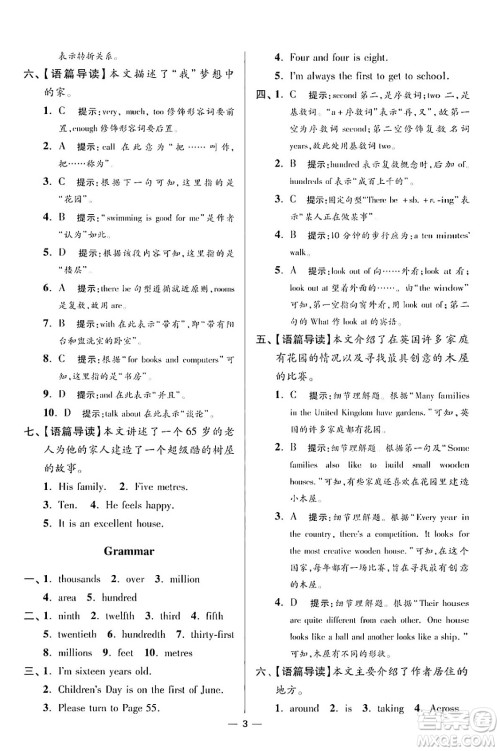 江苏凤凰科学技术出版社2024年春初中英语小题狂做提优版七年级英语下册译林版答案