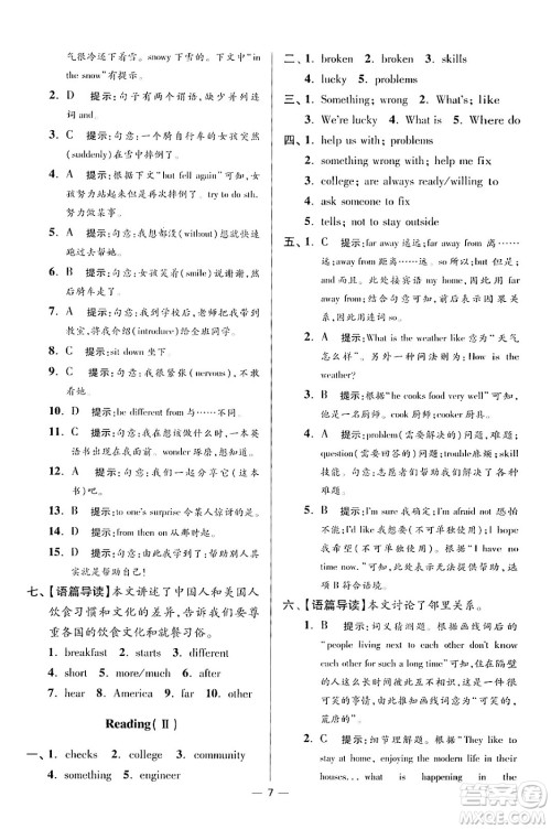 江苏凤凰科学技术出版社2024年春初中英语小题狂做提优版七年级英语下册译林版答案