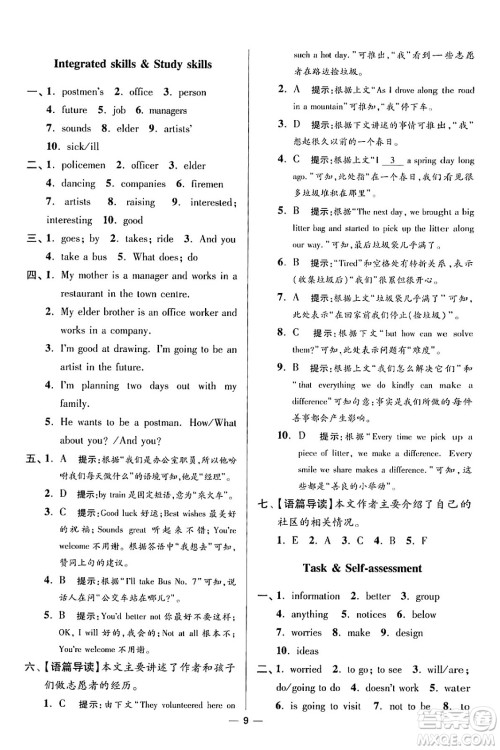 江苏凤凰科学技术出版社2024年春初中英语小题狂做提优版七年级英语下册译林版答案