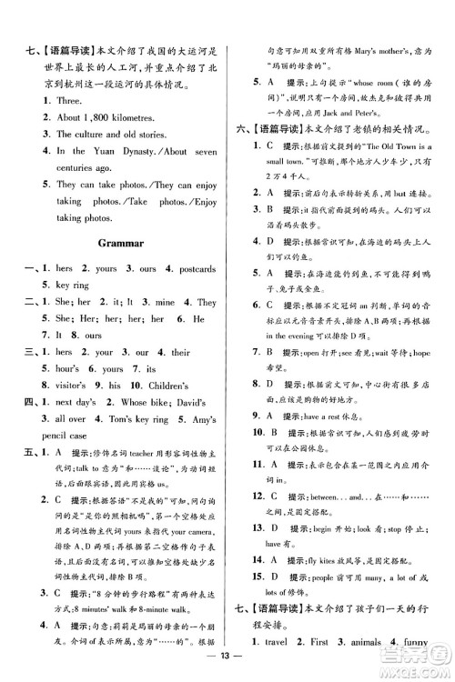 江苏凤凰科学技术出版社2024年春初中英语小题狂做提优版七年级英语下册译林版答案