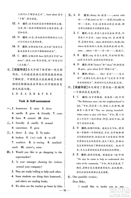 江苏凤凰科学技术出版社2024年春初中英语小题狂做提优版七年级英语下册译林版答案