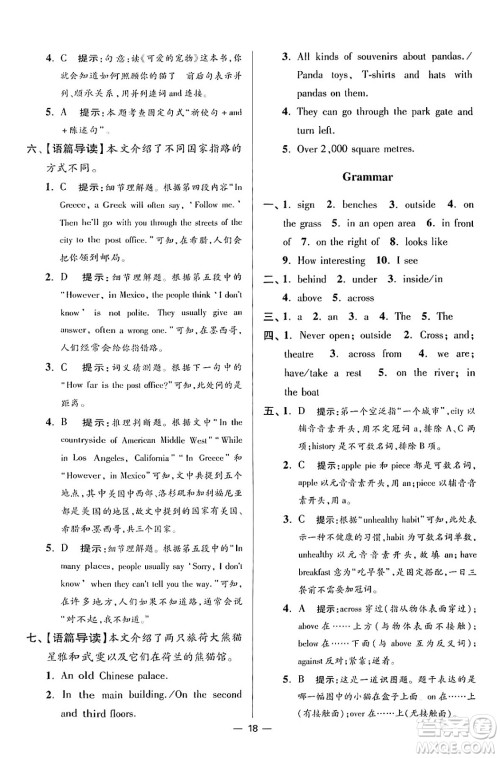 江苏凤凰科学技术出版社2024年春初中英语小题狂做提优版七年级英语下册译林版答案