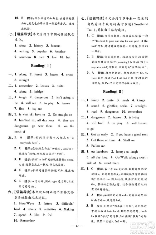 江苏凤凰科学技术出版社2024年春初中英语小题狂做提优版七年级英语下册译林版答案
