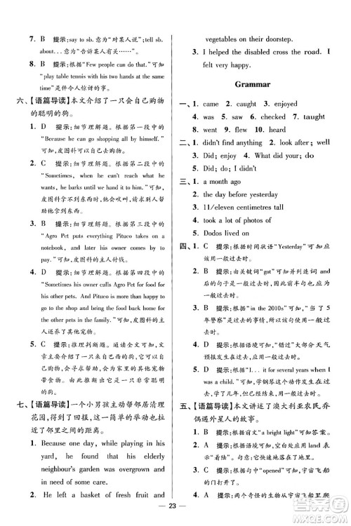 江苏凤凰科学技术出版社2024年春初中英语小题狂做提优版七年级英语下册译林版答案